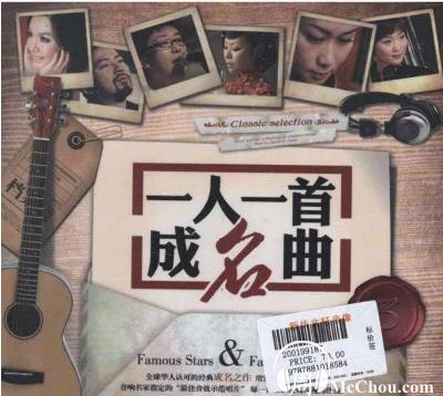 经典华语歌曲合集《一人一首成名曲》135首无损FLAC版下载