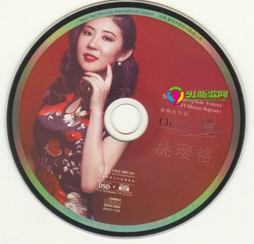 姚璎格-《发烧女中音DSD》cd光盘无损音乐百度云下载