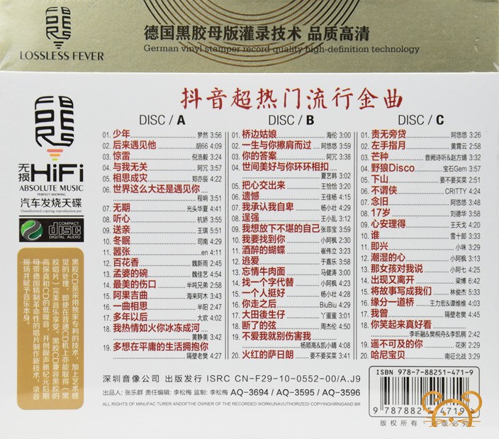 抖音-超热门流行金曲-3张CD专辑百度云下载
