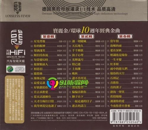 宝丽金-环球10周年经典金曲音乐cd无损格式百度云下载