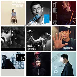 李荣浩(2010-2021)所有专辑全部歌曲打包[高品质MP3+无损FLAC格式4.71GB]百度云下载网盘