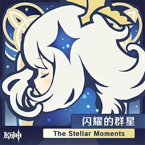 陈致逸/HOYO-MiX《原神-闪耀的群星 The Stellar Moments》原声带专辑[高品质MP3+无损FLAC/334MB]百度云下载网盘