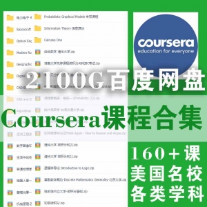 Coursera美国名校600+课程百度云下载资源合集（带字幕）｜涵盖个人发展+机器学习+计算机科学+人文艺术+商务经济……等类别