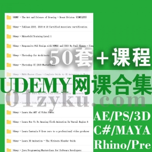 Udemy国外知名在线教育平台50套+学习课程百度云下载资源合集，包含AE/PS/3D/MAYA/Rhino/Premier/C#……等系列课程