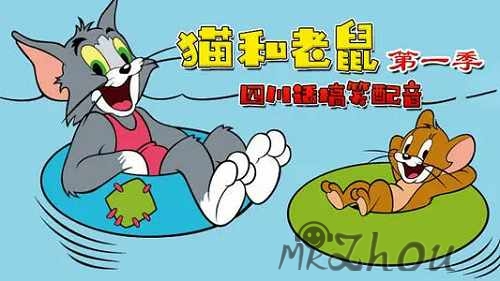 《猫和老鼠》四川方言版123合集[RMVB/1.8GB]百度云下载