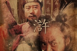 1998年《老版水浒传》全43集在线下载观看完整版电视剧+百度云网盘下载[MKV/45.28GB]