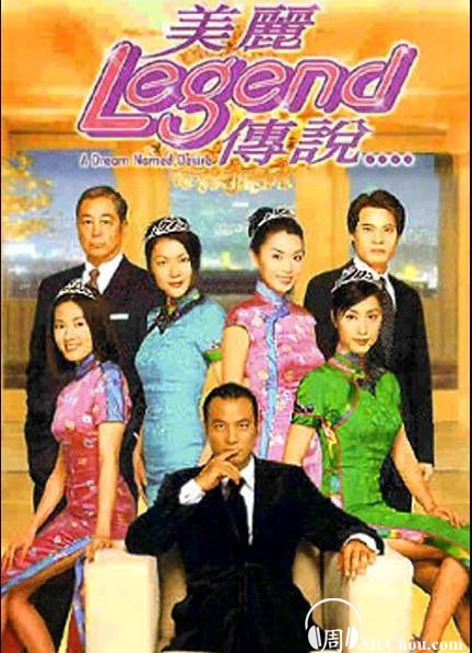 2000年ATV电视剧《美丽传说》粤语版百度云下载