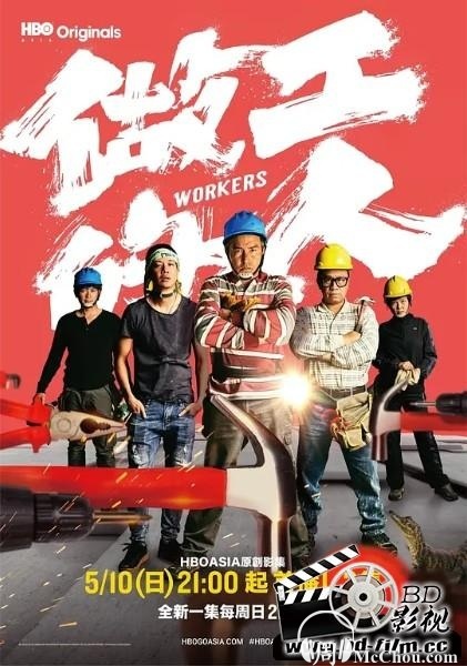 2020台湾高分喜剧《做工的人》HD1080P.国语中字