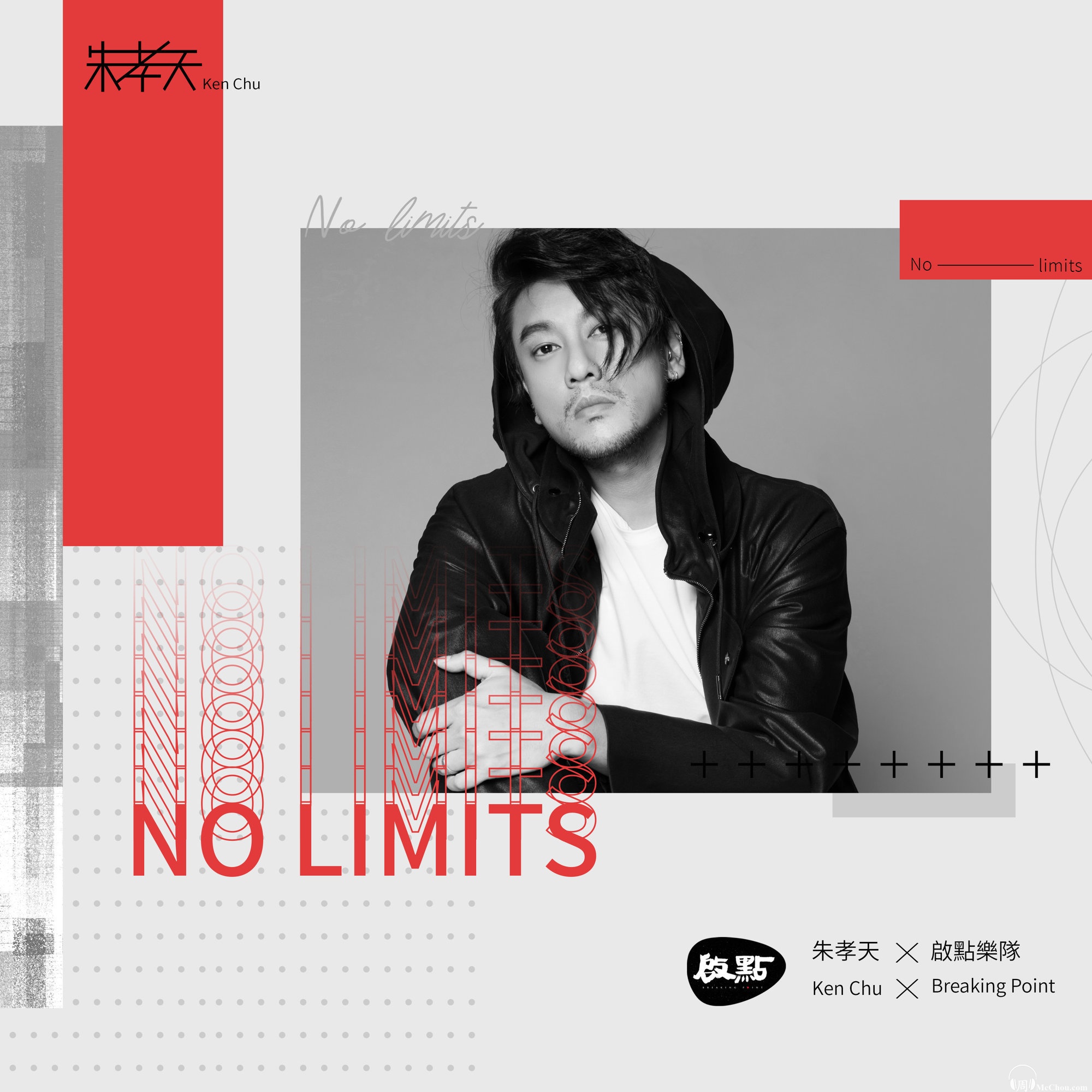 朱孝天2019新专辑《No Limits》全碟MP3百度云下载